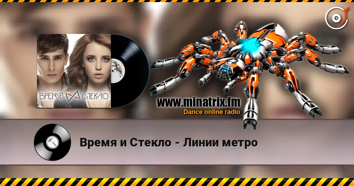 Время и Стекло - Линии метро écouter en ligne en haute qualité | Minatrix.FM