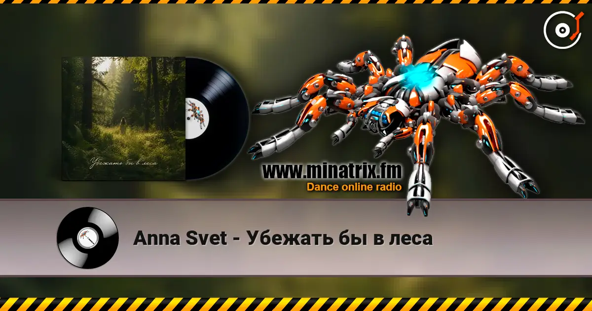 Anna Svet - Убежать бы в леса écouter en ligne en haute qualité | Minatrix.FM