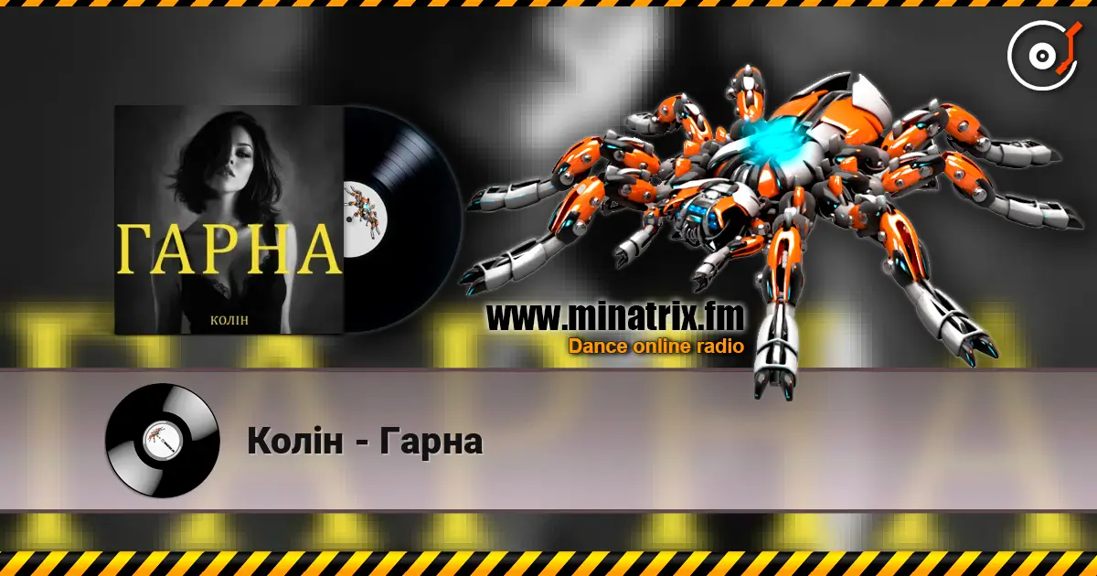 Колін - Гарна écouter en ligne en haute qualité | Minatrix.FM