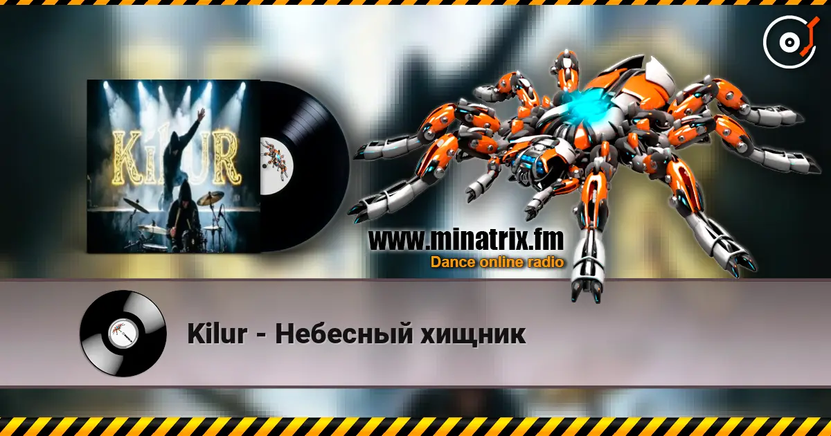 Kilur - Небесный хищник écouter en ligne en haute qualité | Minatrix.FM