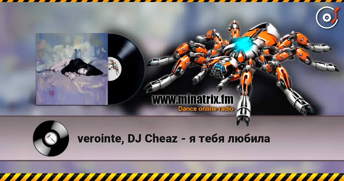verointe, DJ Cheaz - я тебя любила écouter en ligne en haute qualité | Minatrix.FM