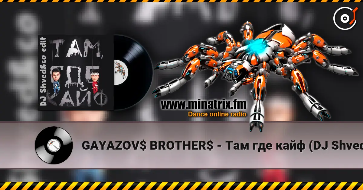 GAYAZOV$ BROTHER$ - Там где кайф (DJ Shved&co Edit) écouter en ligne en haute qualité | Minatrix.FM