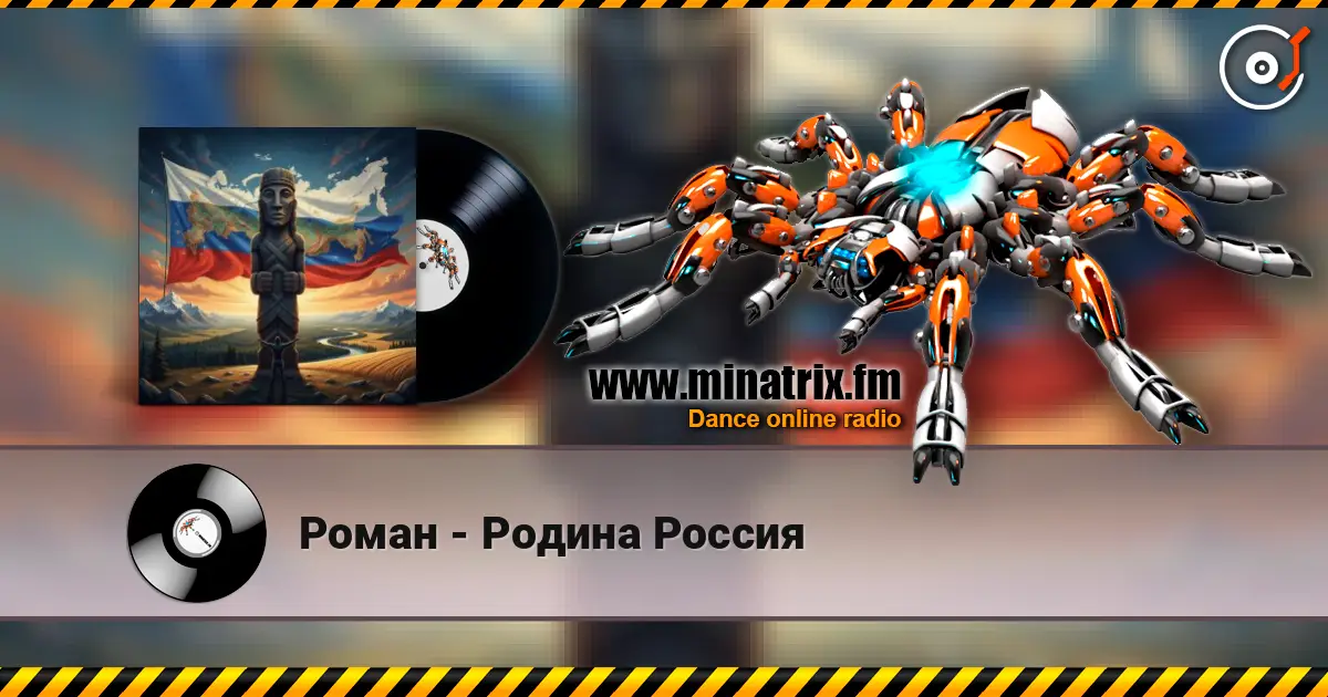 Роман - Родина Россия écouter en ligne en haute qualité | Minatrix.FM