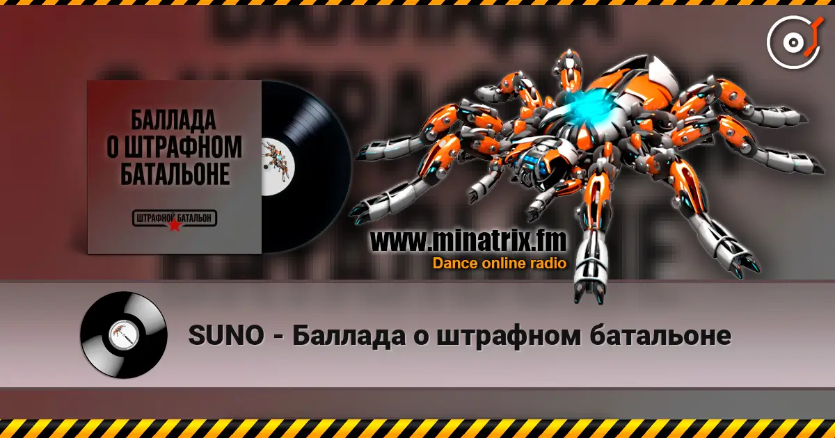 SUNO - Баллада о штрафном батальоне écouter en ligne en haute qualité | Minatrix.FM