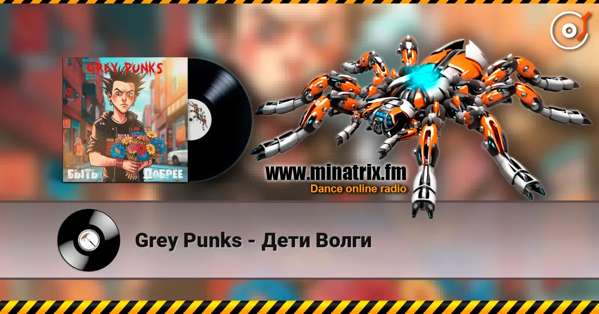 Grey Punks - Дети Волги écouter en ligne en haute qualité | Minatrix.FM