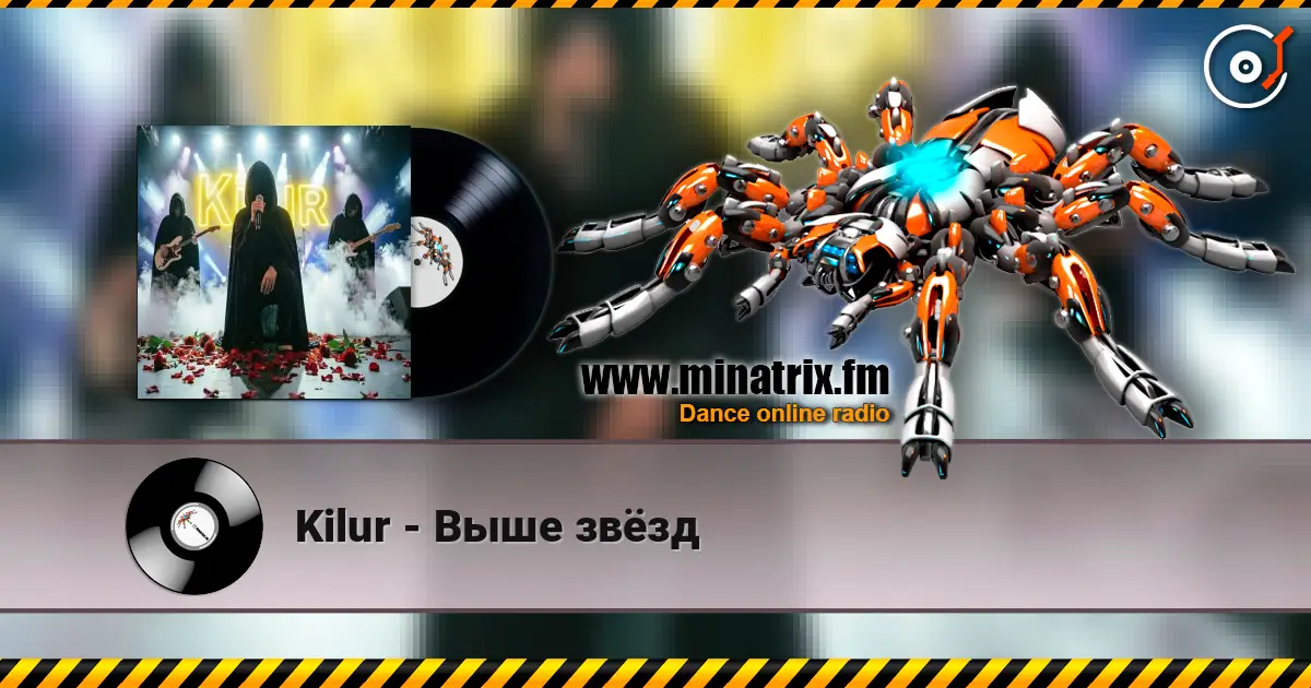 Kilur - Выше звёзд écouter en ligne en haute qualité | Minatrix.FM