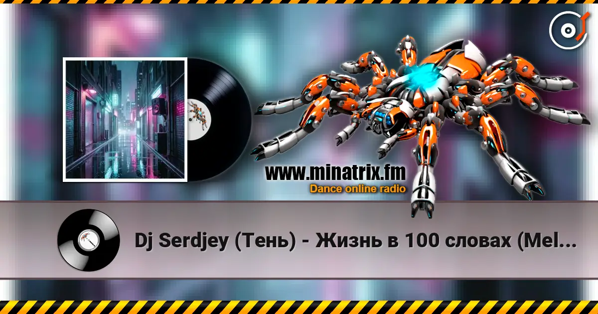 Dj Serdjey  (Тень) - Жизнь в 100 словах  (Melodic Drum and Bass) 2 écouter en ligne en haute qualité | Minatrix.FM