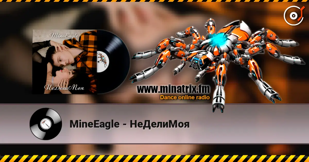 MineEagle - НеДелиМоя écouter en ligne en haute qualité | Minatrix.FM