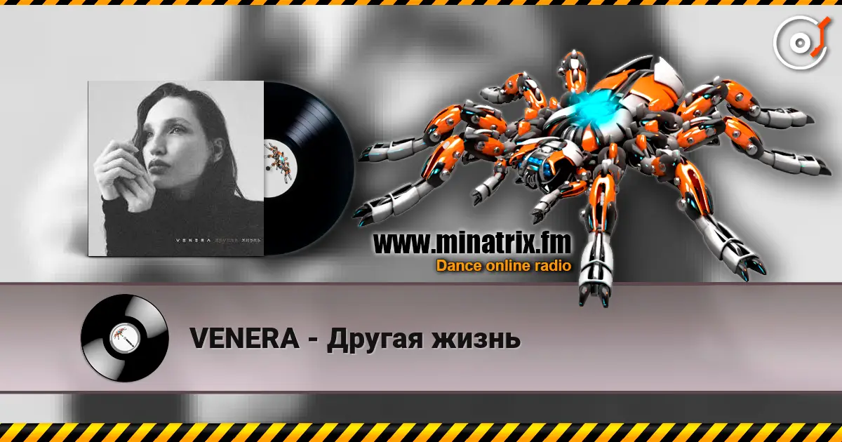 VENERA - Другая жизнь écouter en ligne en haute qualité | Minatrix.FM