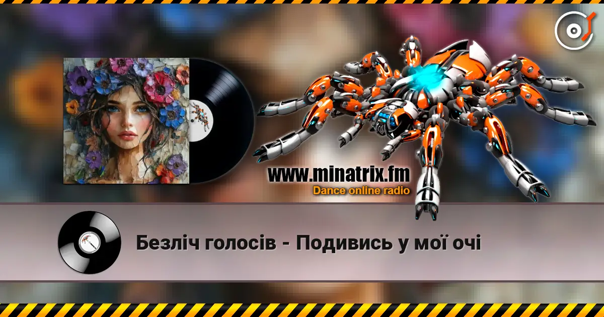 Безліч голосів - Подивись у мої очі écouter en ligne en haute qualité | Minatrix.FM