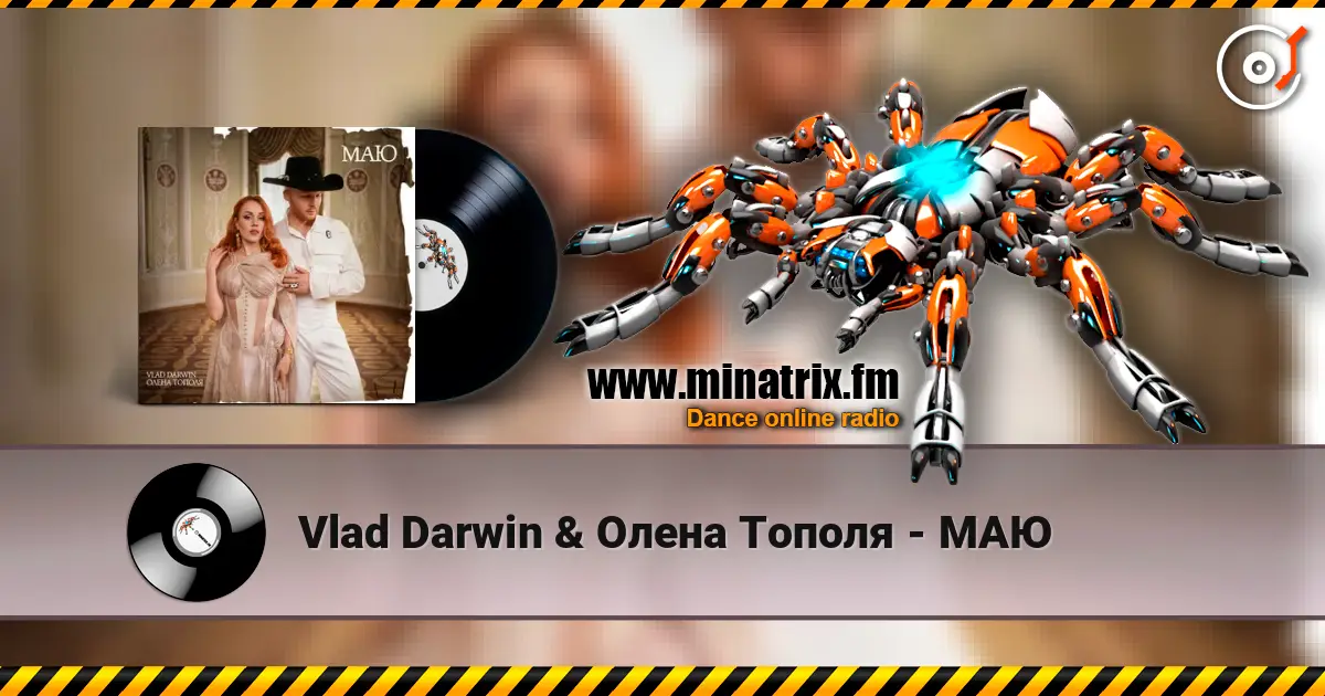 Vlad Darwin & Олена Тополя - МАЮ écouter en ligne en haute qualité | Minatrix.FM