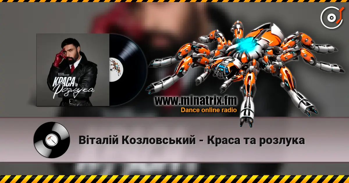 Віталій Козловський - Краса та розлука écouter en ligne en haute qualité | Minatrix.FM