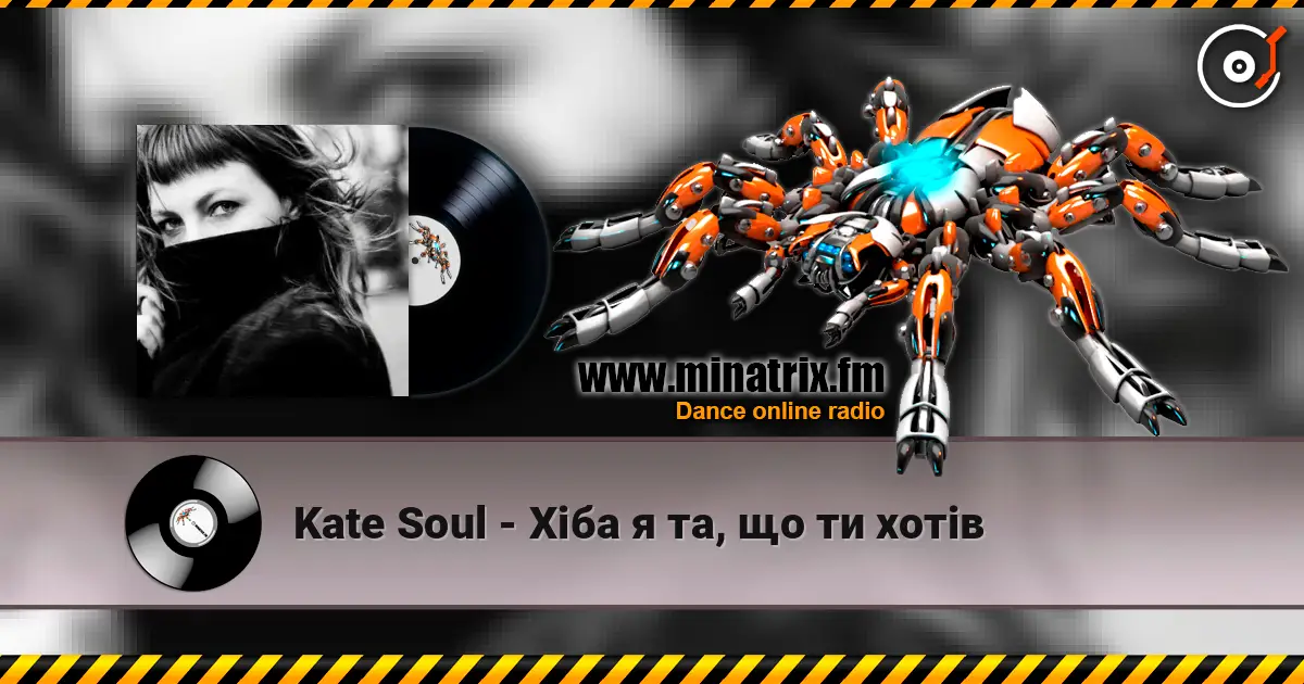 Kate Soul - Хіба я та, що ти хотів écouter en ligne en haute qualité | Minatrix.FM