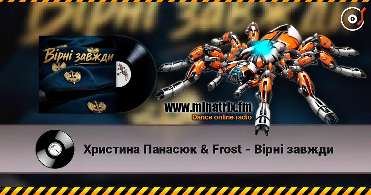 Христина Панасюк & Frost - Вірні завжди écouter en ligne en haute qualité | Minatrix.FM