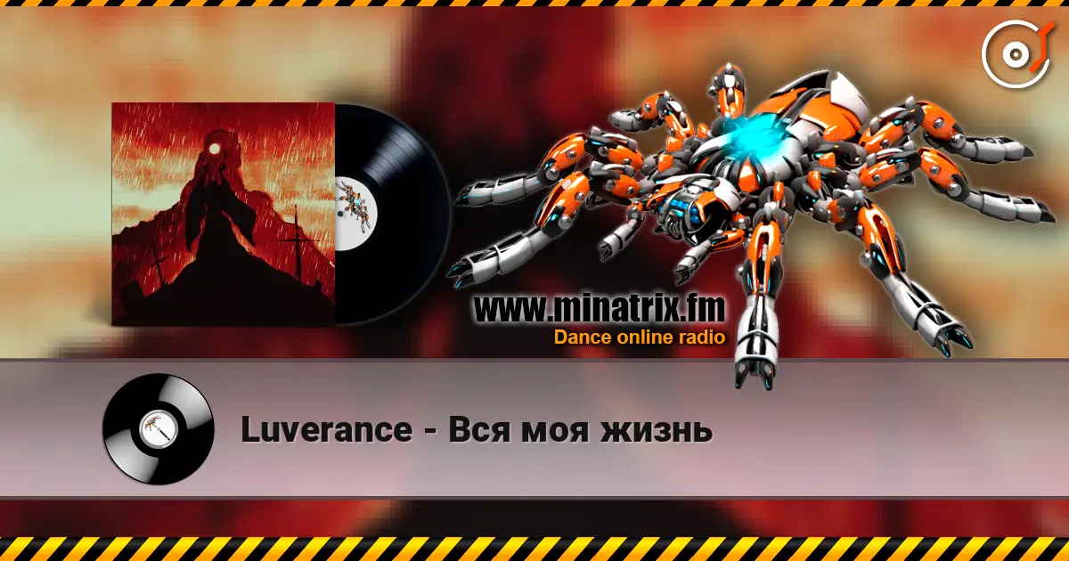 Luverance - Вся моя жизнь écouter en ligne en haute qualité | Minatrix.FM