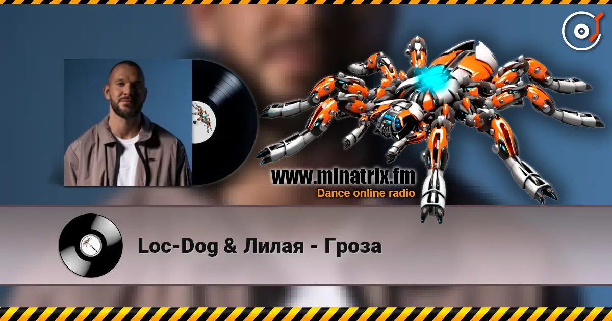 Loc-Dog & Лилая - Гроза écouter en ligne en haute qualité | Minatrix.FM