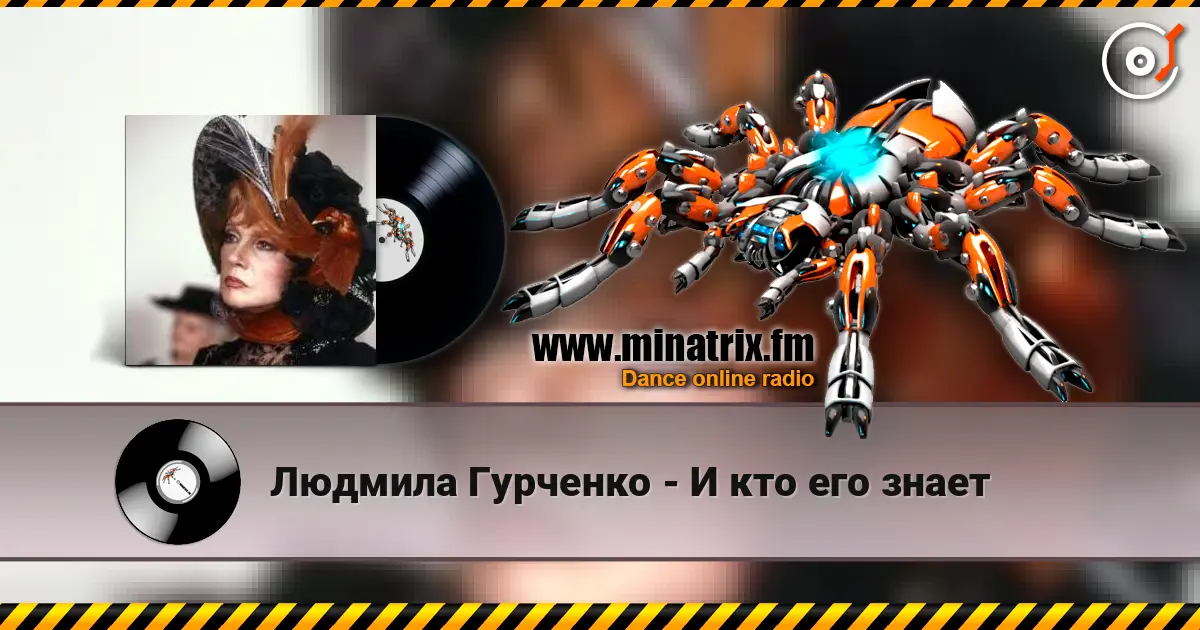 Людмила Гурченко - И кто его знает écouter en ligne en haute qualité | Minatrix.FM