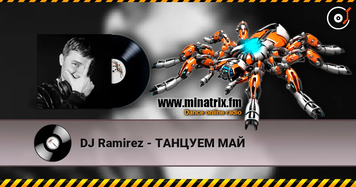 DJ Ramirez - ТАНЦУЕМ МАЙ écouter en ligne en haute qualité | Minatrix.FM