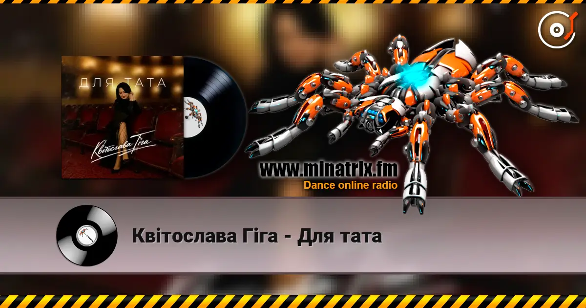 Квітослава Гіга - Для тата écouter en ligne en haute qualité | Minatrix.FM