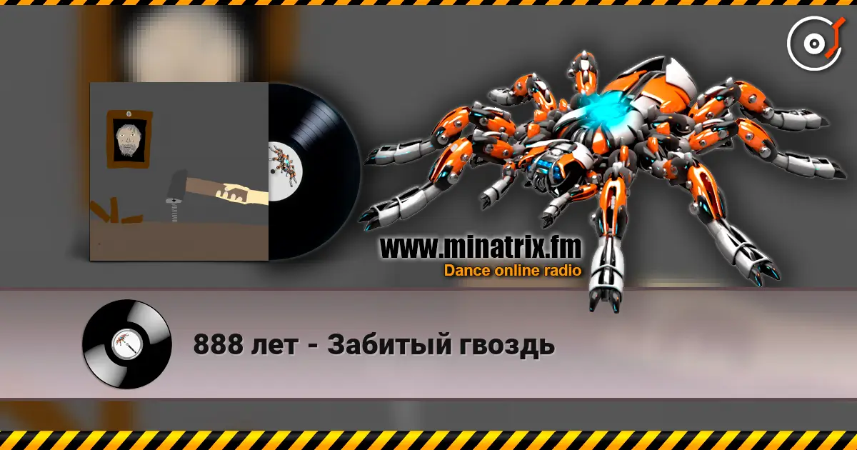 888 лет - Забитый гвоздь écouter en ligne en haute qualité | Minatrix.FM