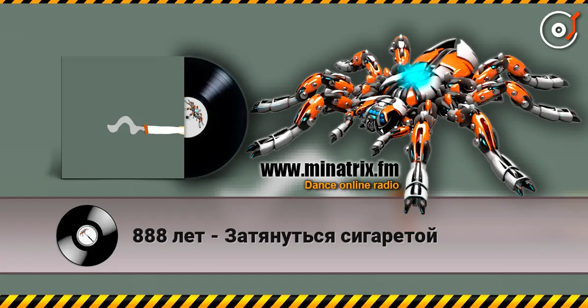 888 лет - Затянуться сигаретой écouter en ligne en haute qualité | Minatrix.FM