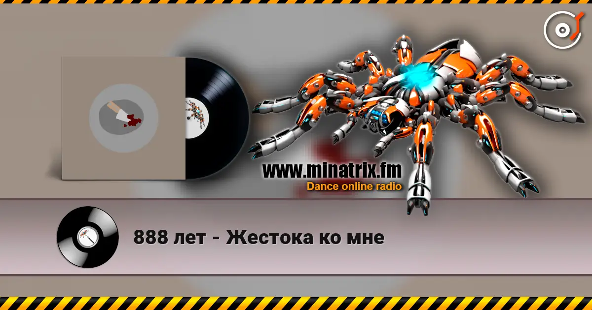 888 лет - Жестока ко мне écouter en ligne en haute qualité | Minatrix.FM