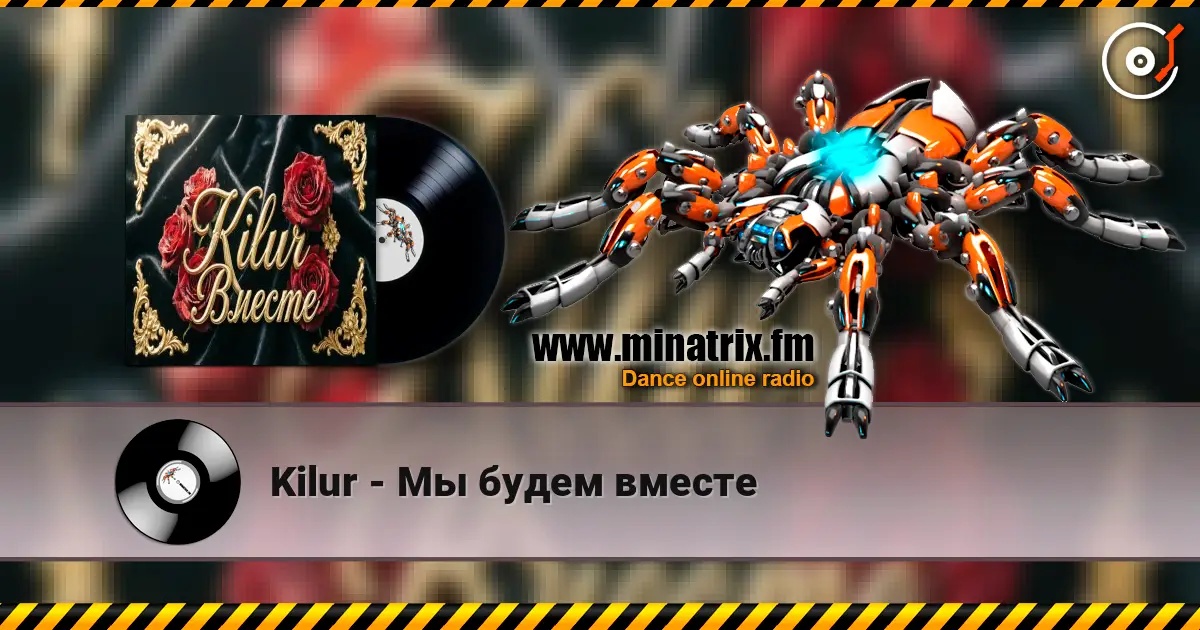 Kilur - Мы будем вместе écouter en ligne en haute qualité | Minatrix.FM
