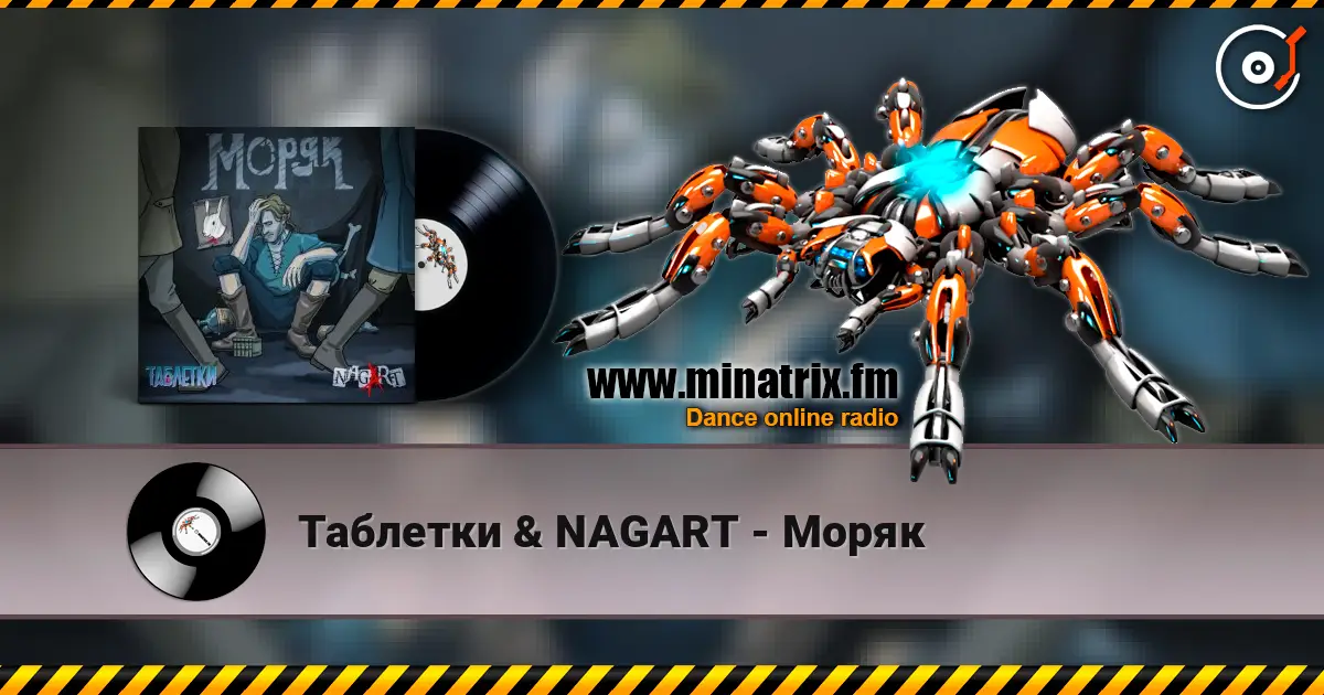 Таблетки & NAGART - Моряк écouter en ligne en haute qualité | Minatrix.FM