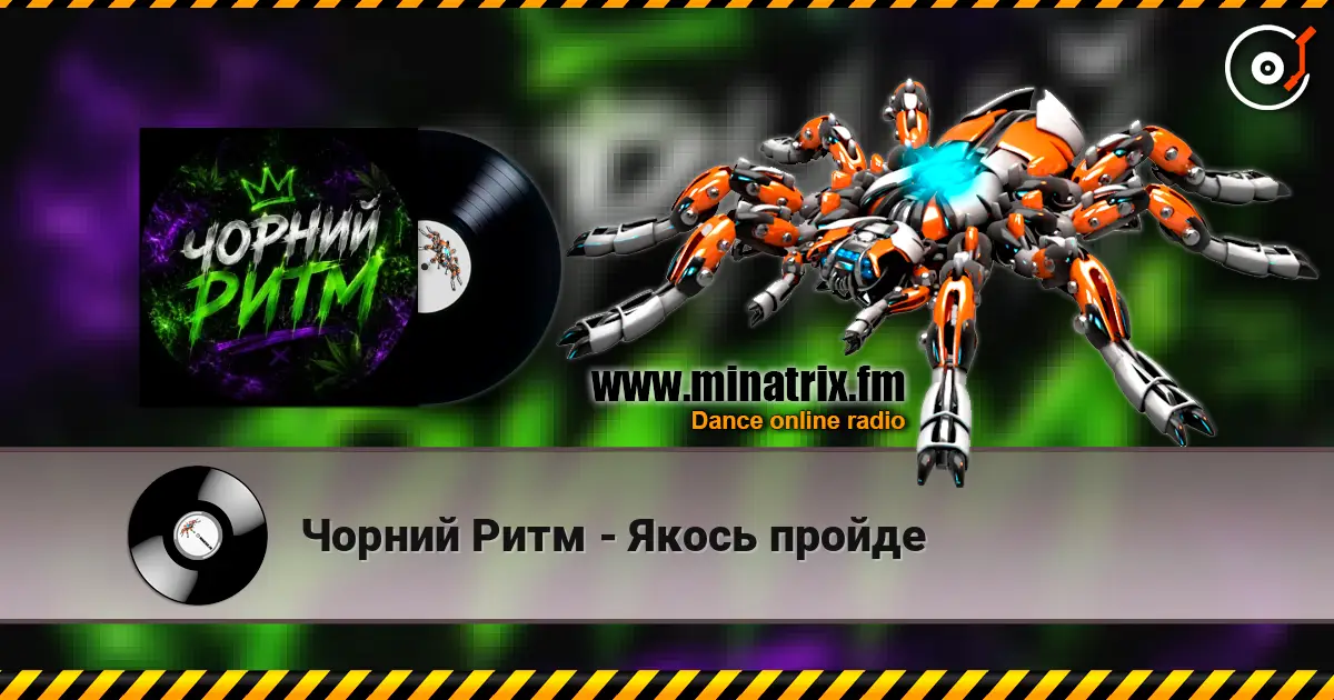 Чорний Ритм - Якось пройде écouter en ligne en haute qualité | Minatrix.FM