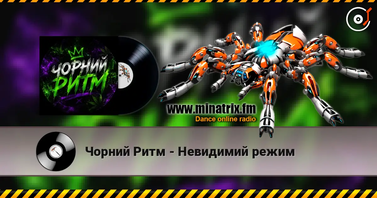 Чорний Ритм - Невидимий режим écouter en ligne en haute qualité | Minatrix.FM