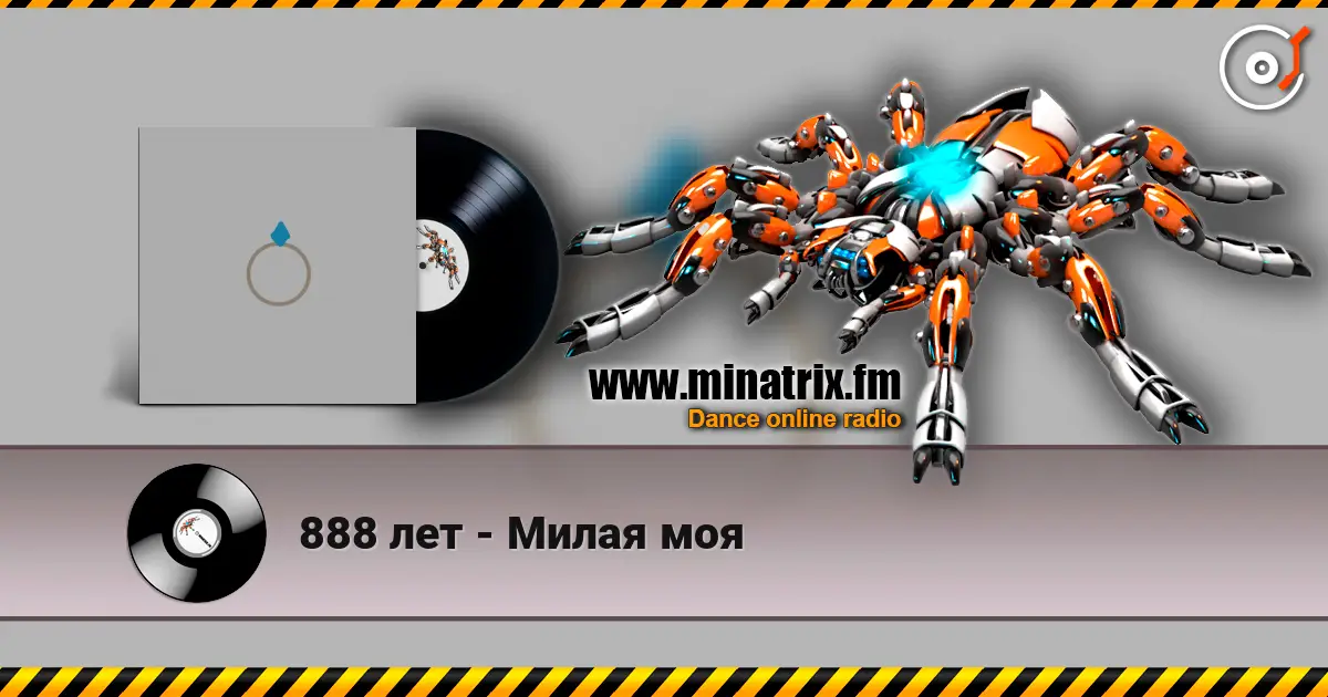 888 лет - Милая моя écouter en ligne en haute qualité | Minatrix.FM