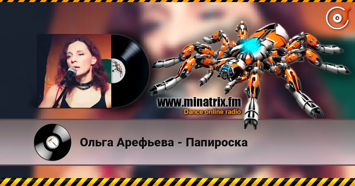 Ольга Арефьева - Папироска écouter en ligne en haute qualité | Minatrix.FM
