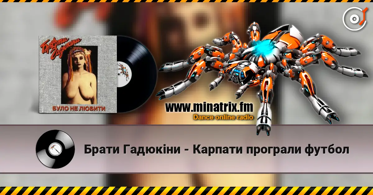Брати Гадюкіни - Карпати програли футбол écouter en ligne en haute qualité | Minatrix.FM