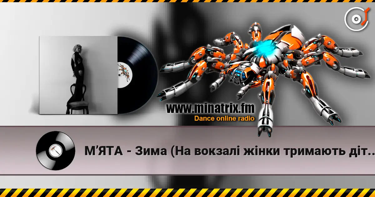 МʼЯТА - Зима (На вокзалі жінки тримають дітей) écouter en ligne en haute qualité | Minatrix.FM