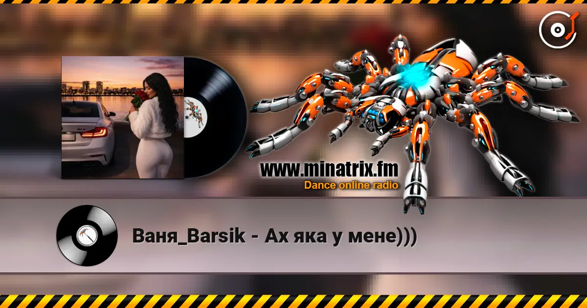 Ваня_Barsik - Ах яка у мене))) écouter en ligne en haute qualité | Minatrix.FM