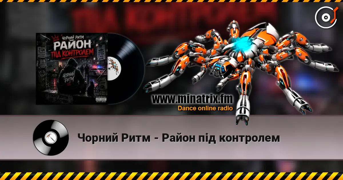 Чорний Ритм - Район під контролем écouter en ligne en haute qualité | Minatrix.FM