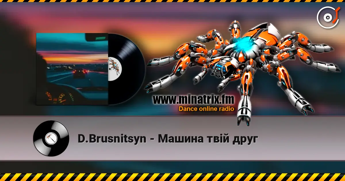 D.Brusnitsyn - Машина твій друг écouter en ligne en haute qualité | Minatrix.FM