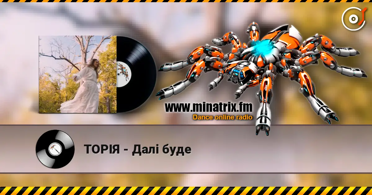 ТОРІЯ - Далі буде écouter en ligne en haute qualité | Minatrix.FM