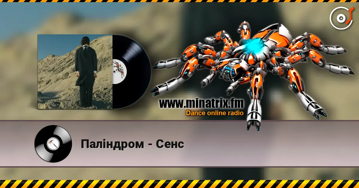 Паліндром - Сенс écouter en ligne en haute qualité | Minatrix.FM