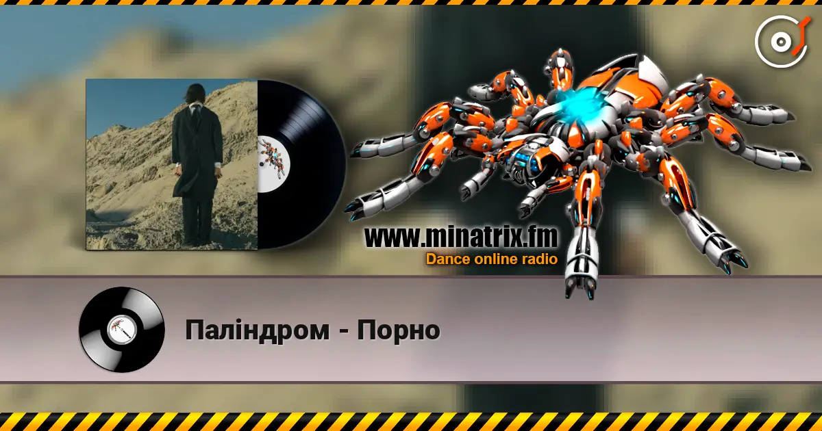 Паліндром - Порно écouter en ligne en haute qualité | Minatrix.FM
