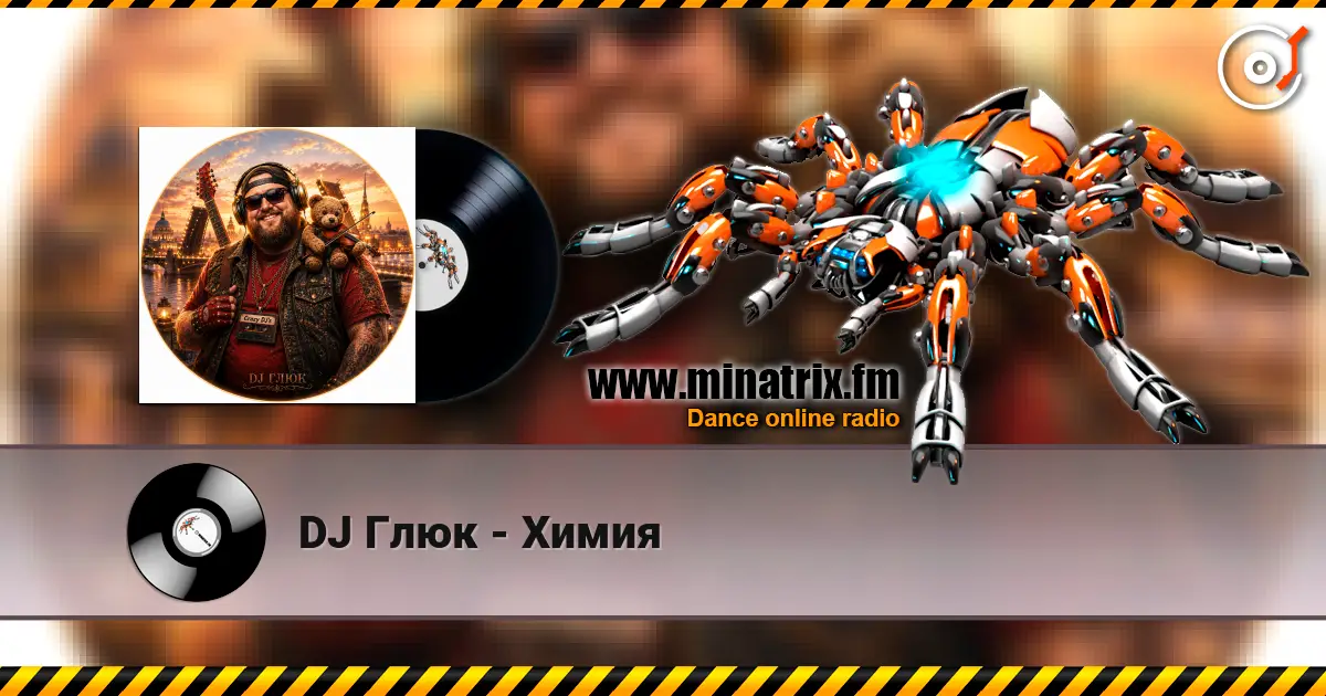 DJ Глюк - Химия écouter en ligne en haute qualité | Minatrix.FM