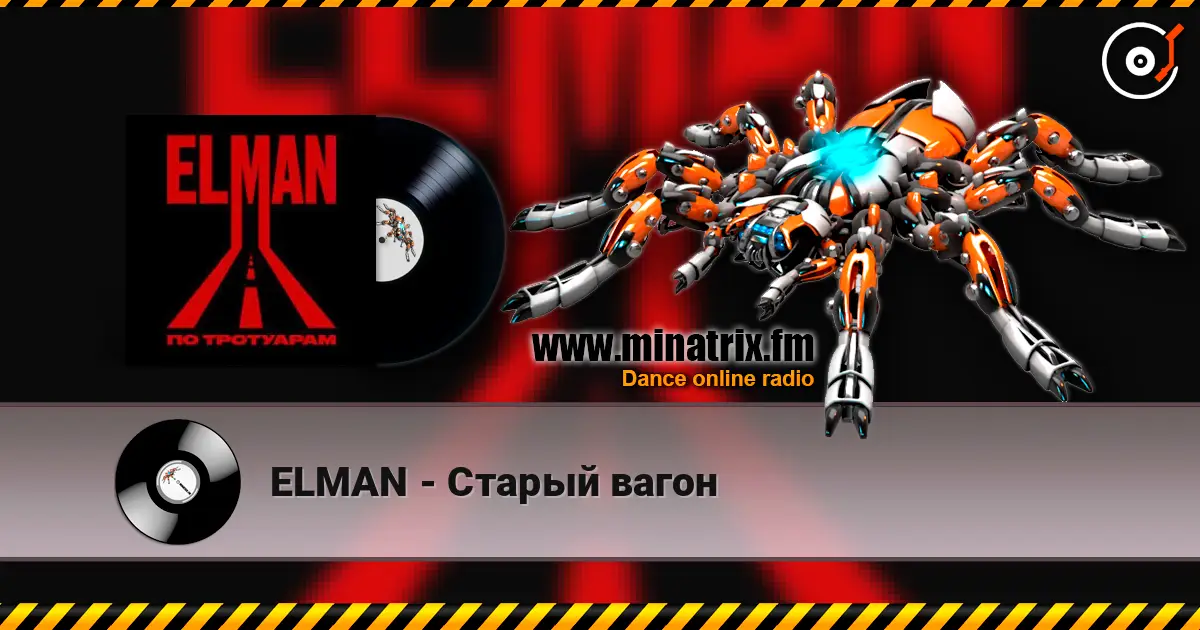 ELMAN - Старый вагон écouter en ligne en haute qualité | Minatrix.FM