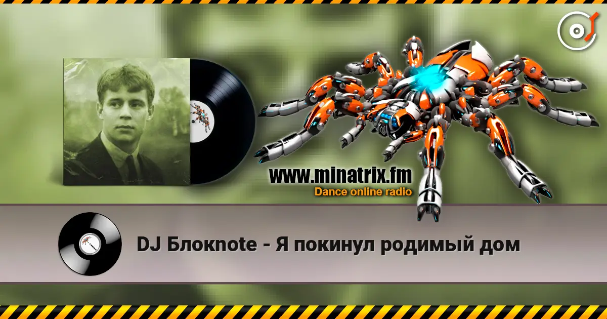 DJ Блокnote - Я покинул родимый дом écouter en ligne en haute qualité | Minatrix.FM