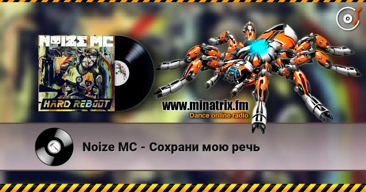 Noize MC - Сохрани мою речь écouter en ligne en haute qualité | Minatrix.FM