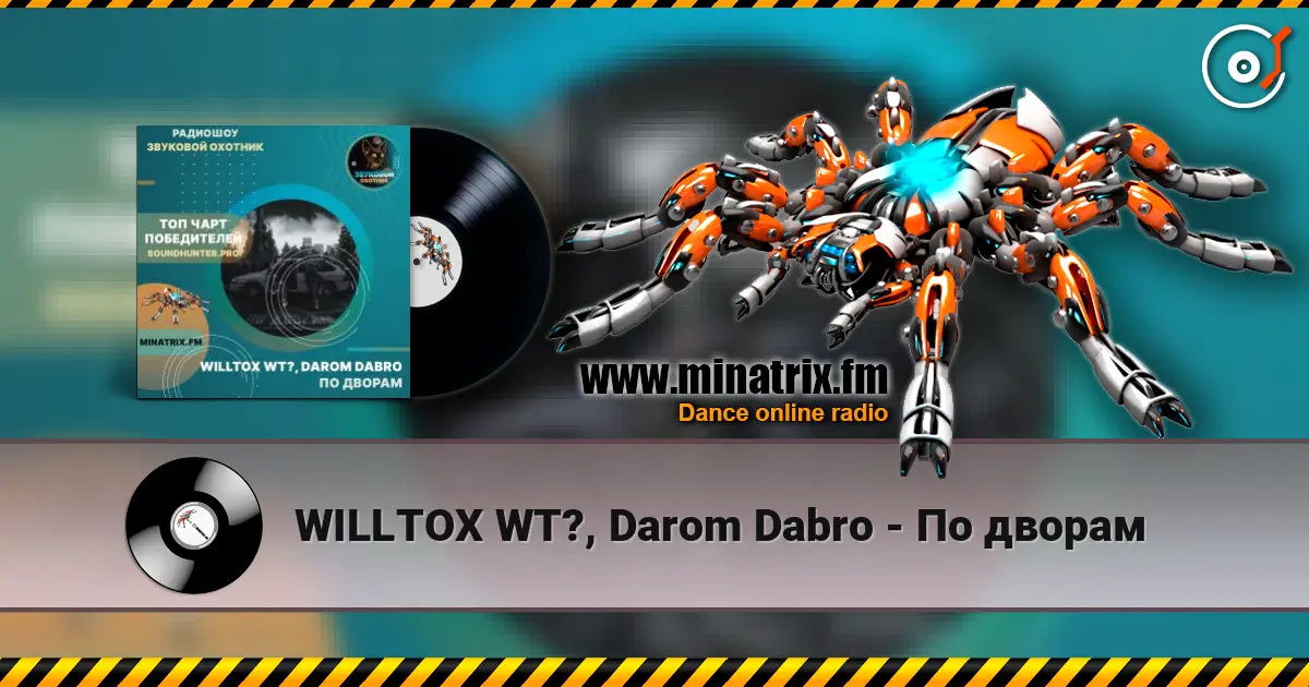 WILLTOX WT?, Darom Dabro - По дворам écouter en ligne en haute qualité | Minatrix.FM