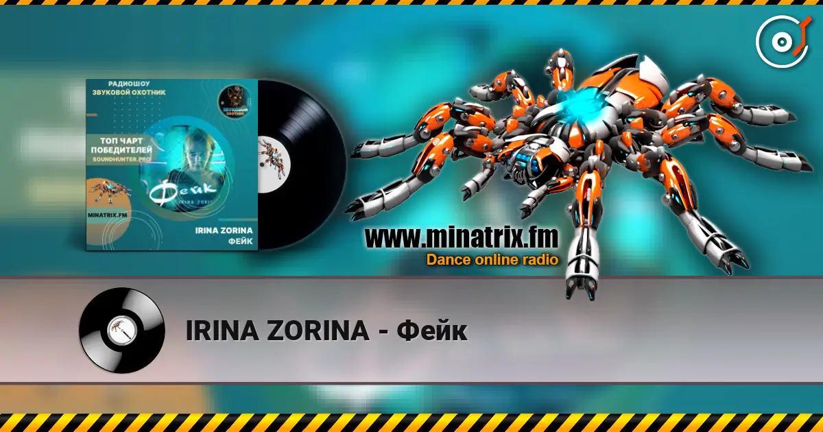 IRINA ZORINA - Фейк écouter en ligne en haute qualité | Minatrix.FM