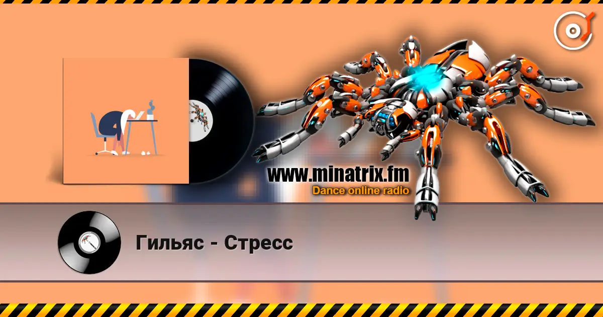 Гильяс - Стресс écouter en ligne en haute qualité | Minatrix.FM