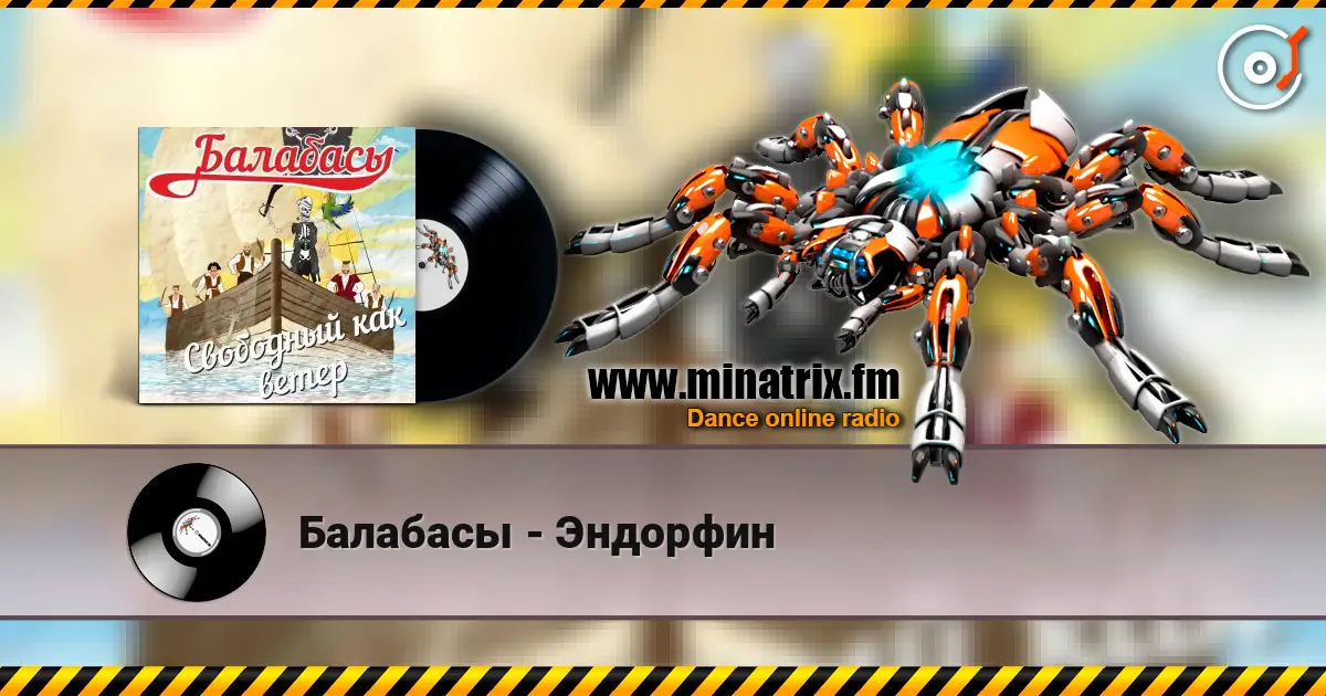 Балабасы - Эндорфин écouter en ligne en haute qualité | Minatrix.FM