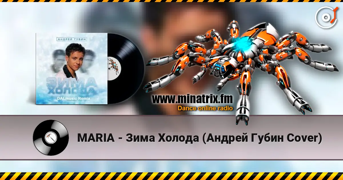 MARIA - Зима Холода (Андрей Губин Cover) écouter en ligne en haute qualité | Minatrix.FM