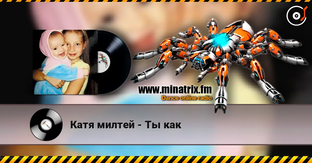 Катя милтей - Ты как écouter en ligne en haute qualité | Minatrix.FM